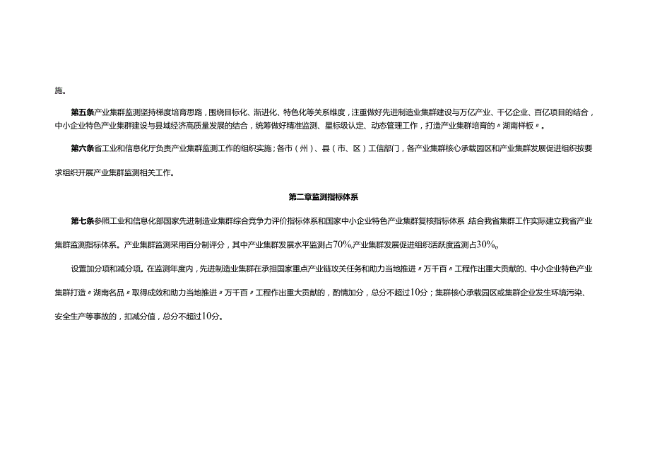 湖南省产业集群监测办法（试行）.docx_第2页
