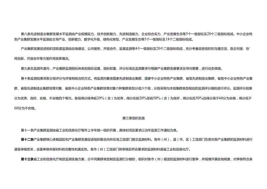 湖南省产业集群监测办法（试行）.docx_第3页