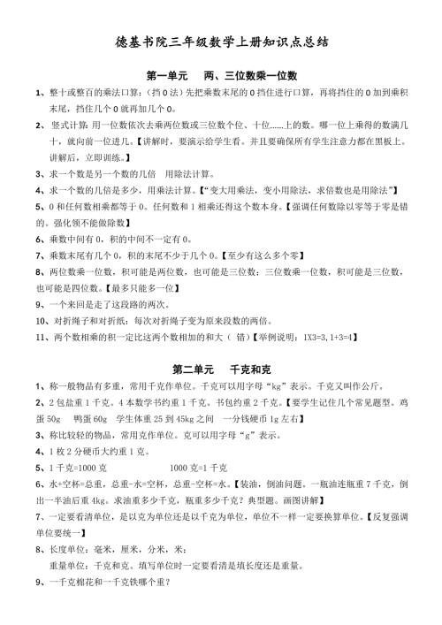 最新苏教版三年级数学上册知识点总结.doc