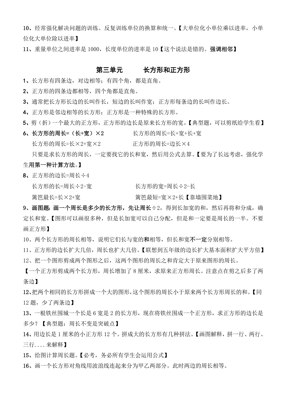 最新苏教版三年级数学上册知识点总结.doc_第2页