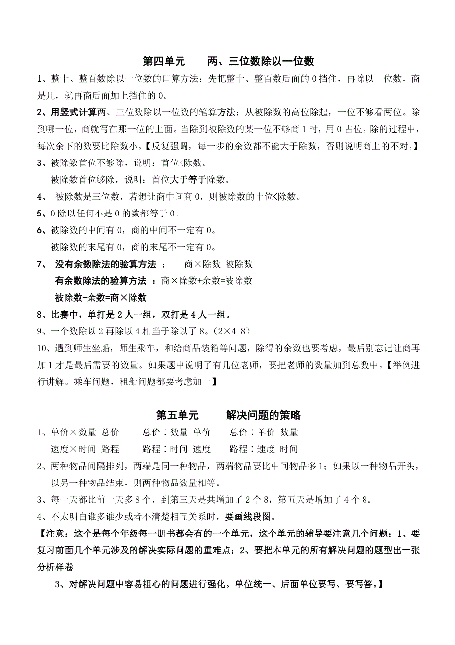 最新苏教版三年级数学上册知识点总结.doc_第3页