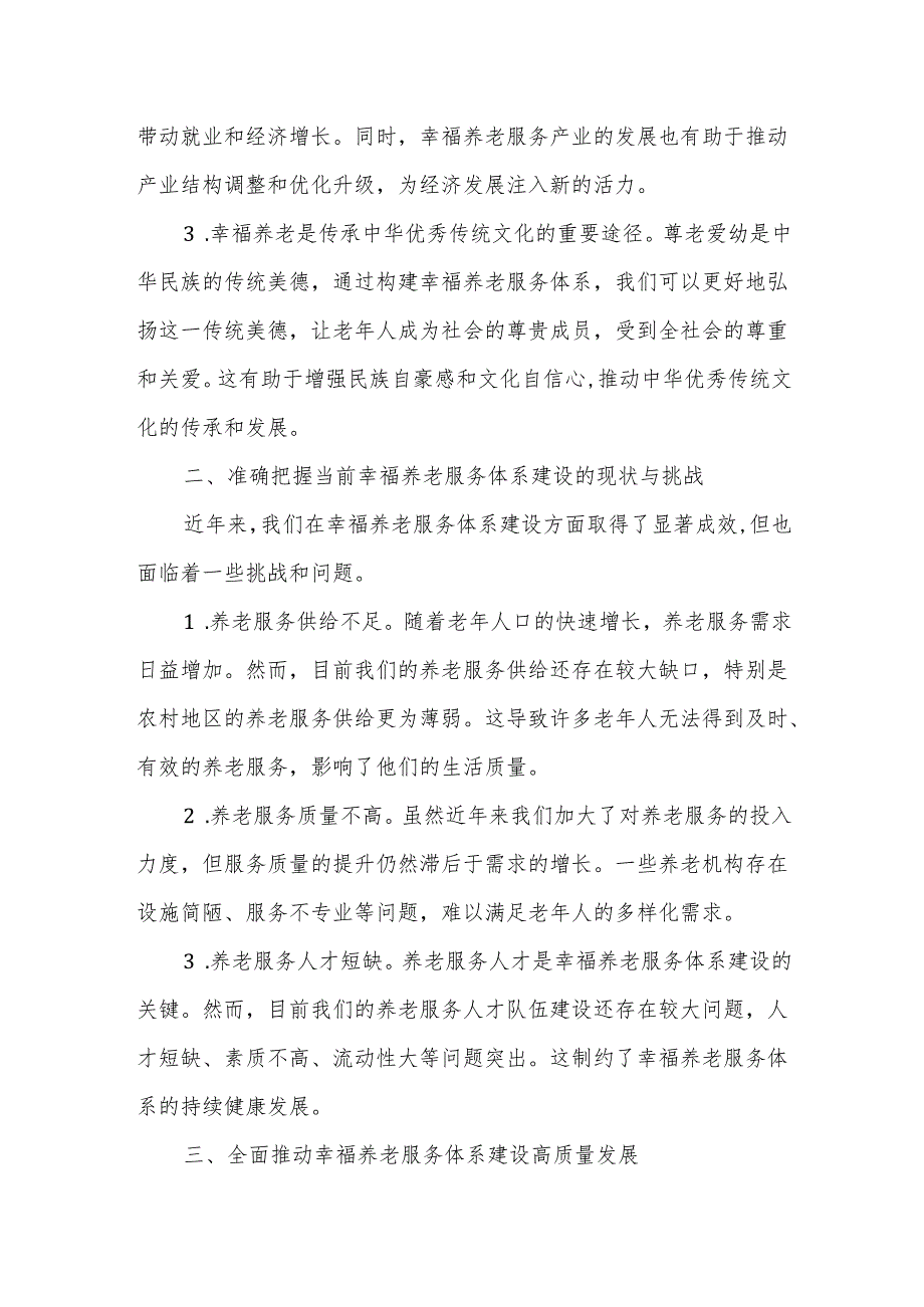 在全区幸福养老服务体系建设暨农村幸福院质量提升专题会上的讲话.docx_第2页