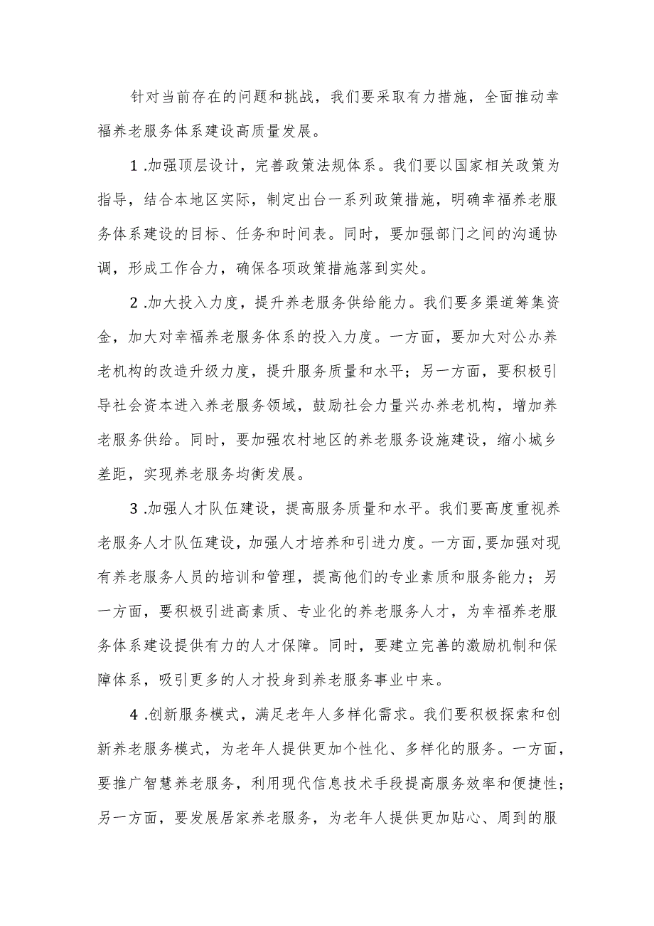 在全区幸福养老服务体系建设暨农村幸福院质量提升专题会上的讲话.docx_第3页