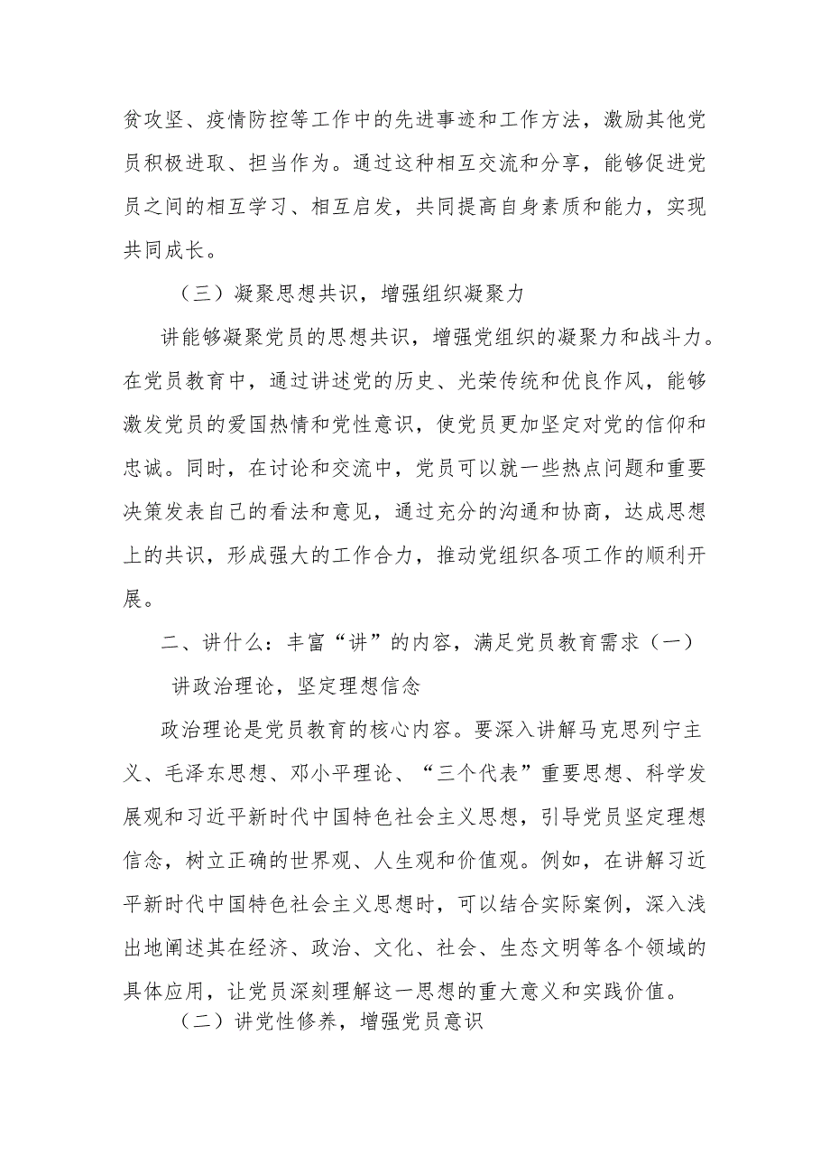 党课讲稿：以“讲”为桥推动党员教育走深走实走心.docx_第2页