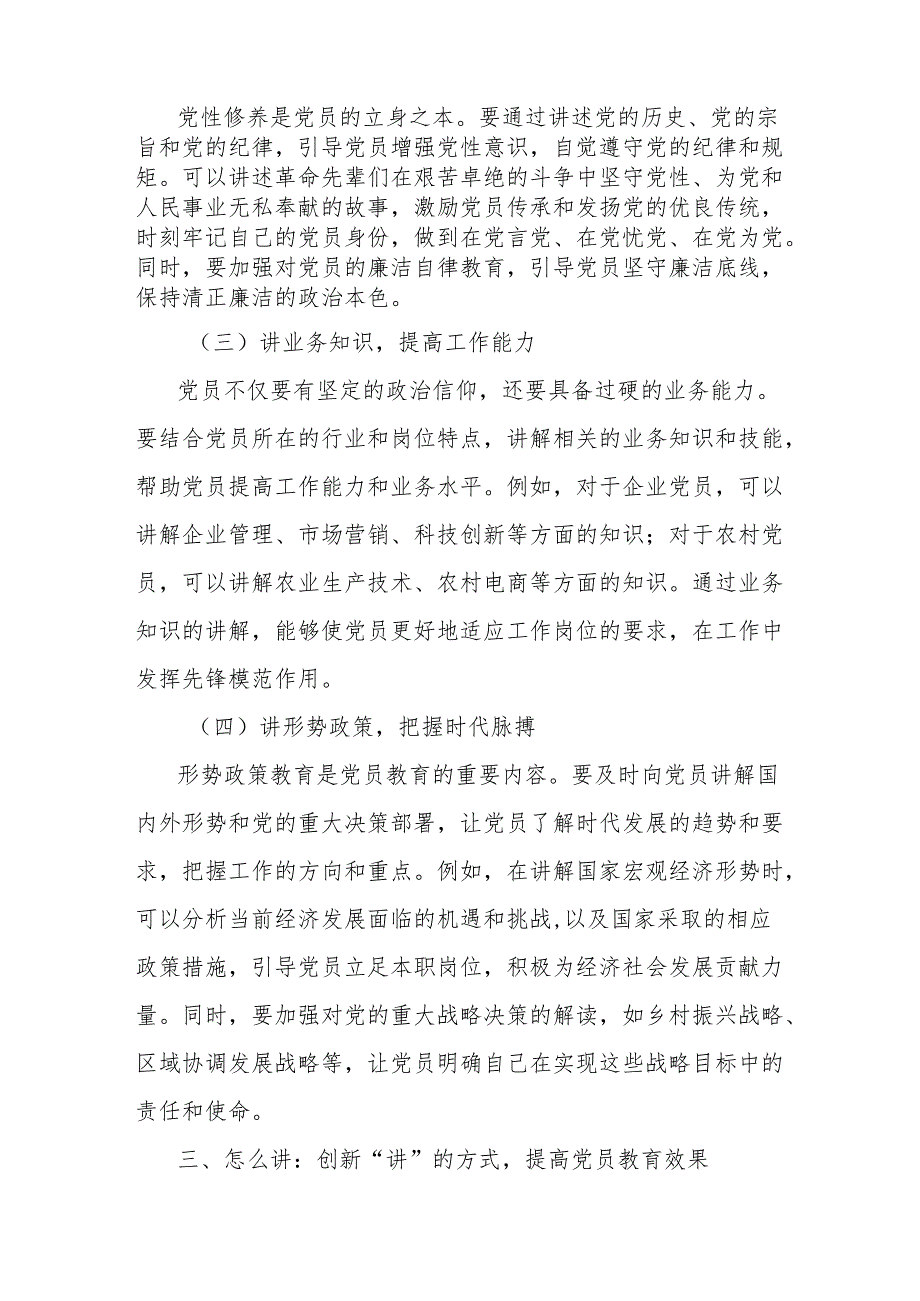 党课讲稿：以“讲”为桥推动党员教育走深走实走心.docx_第3页