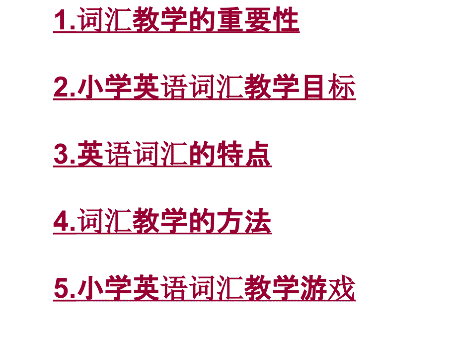 小学英语词汇教学PPT课件.ppt_第2页