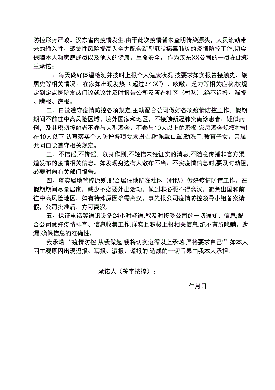 疫情防控报备表承诺书模版.docx_第2页