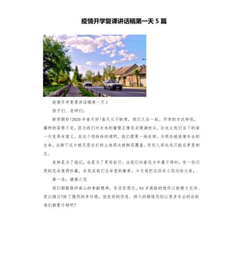 疫情开学复课讲话稿第一天5篇.docx