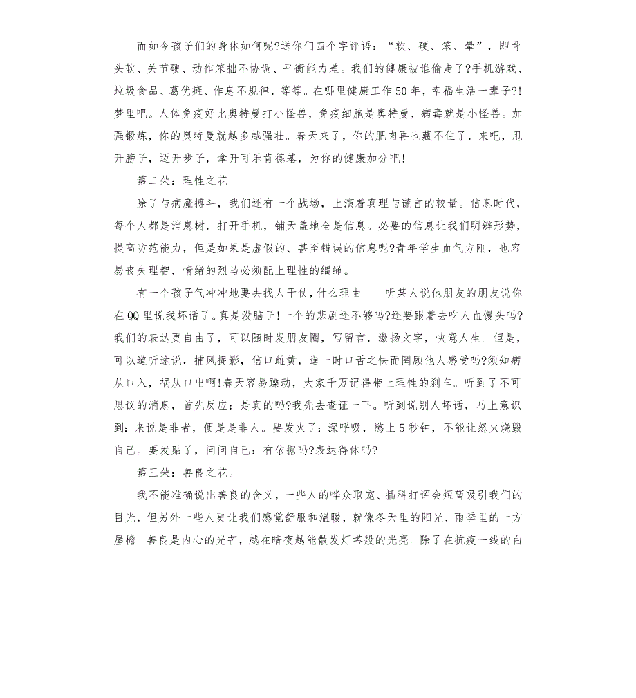 疫情开学复课讲话稿第一天5篇.docx_第2页