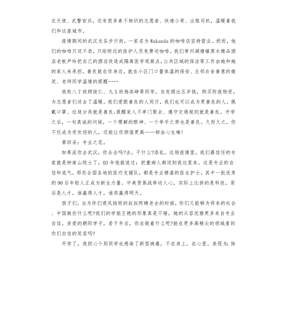 疫情开学复课讲话稿第一天5篇.docx_第3页