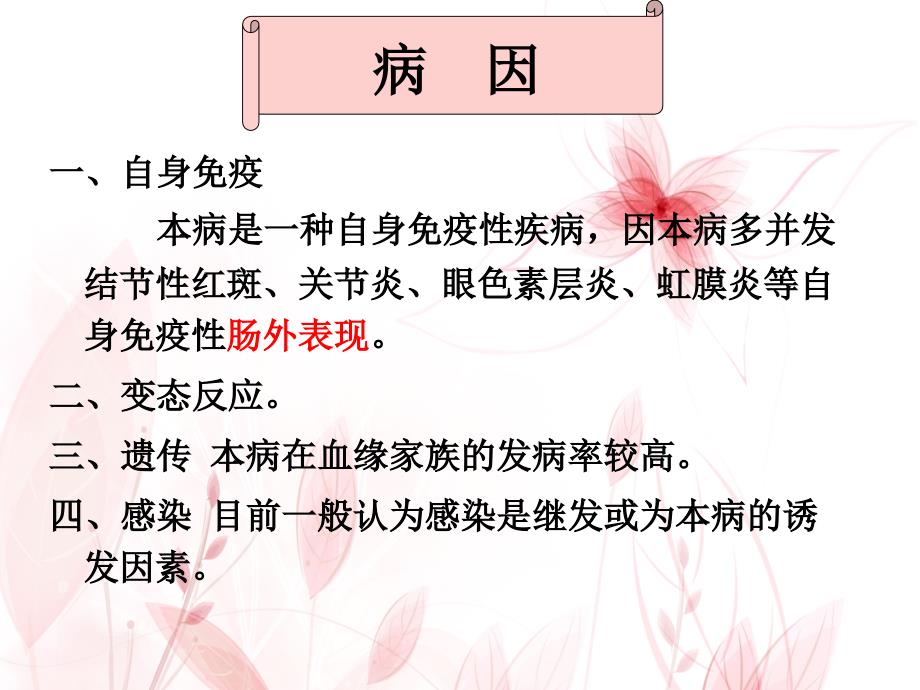 溃疡性结肠炎的护理.ppt_第3页