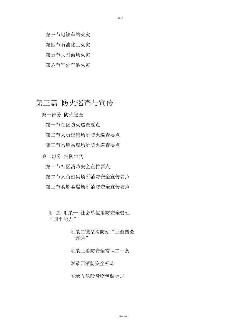 微型消防站业务理论常识.docx_第3页