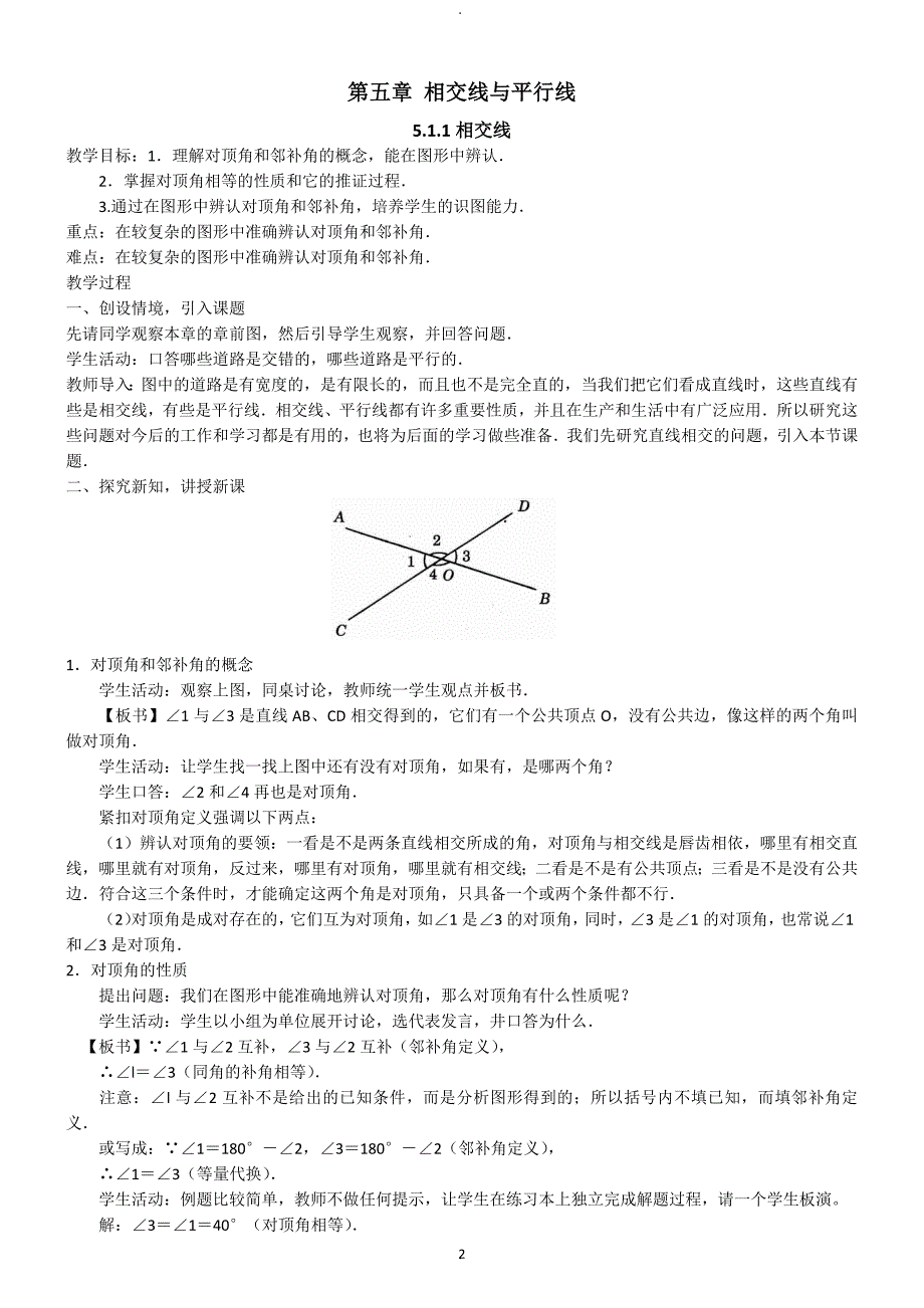 最新人教版七年级下册全部数学教案.doc_第2页
