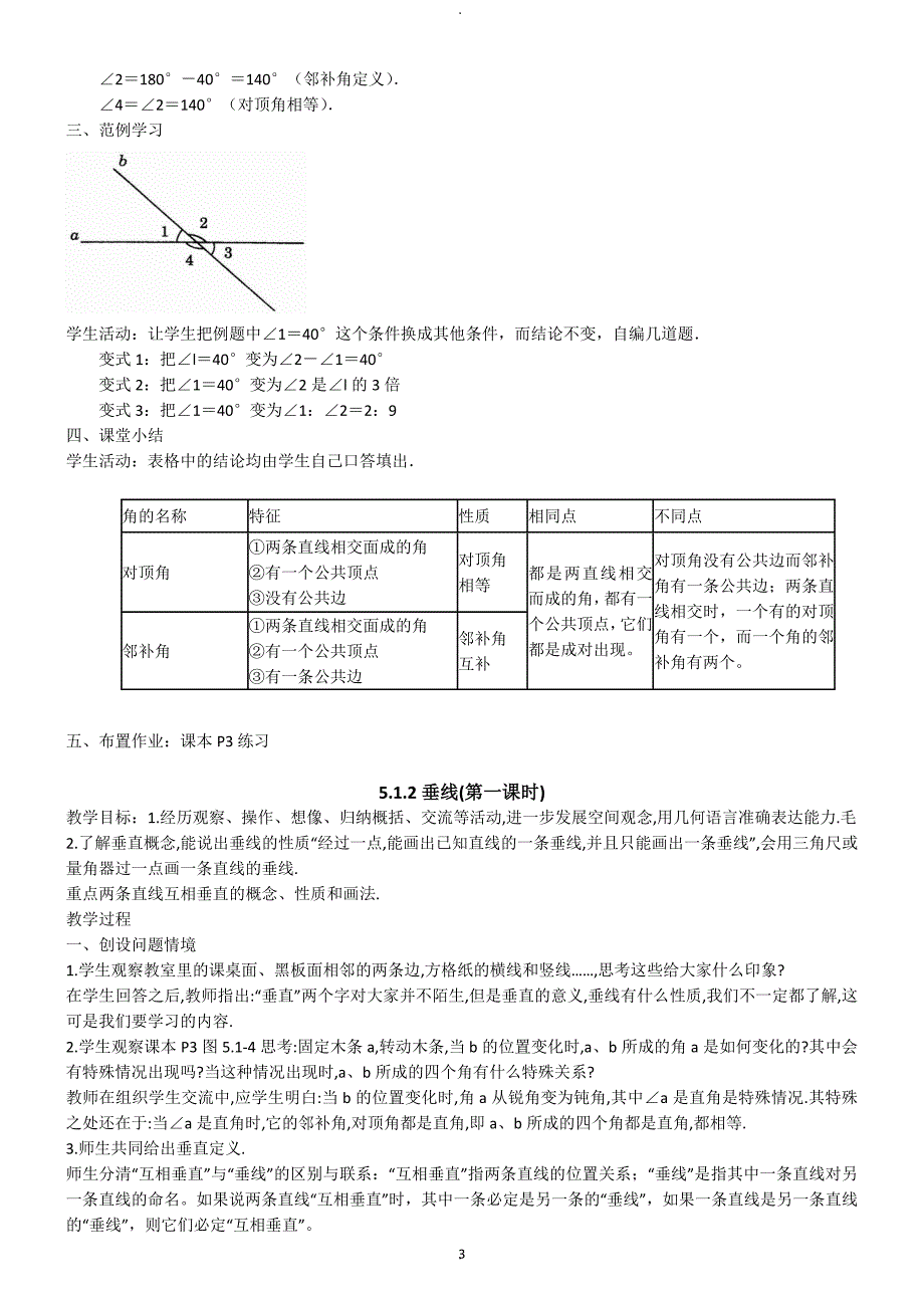 最新人教版七年级下册全部数学教案.doc_第3页