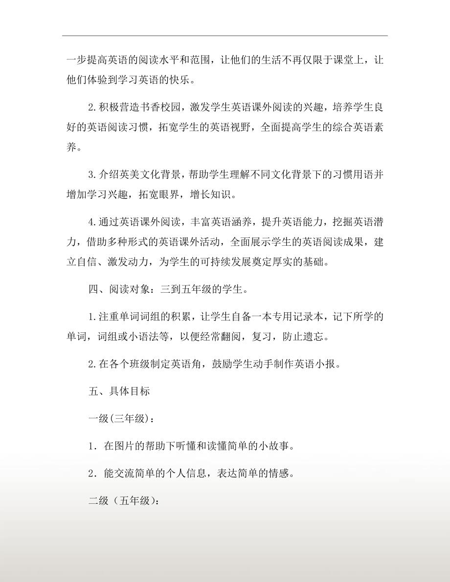 小学英语阅读活动方案一.doc_第3页