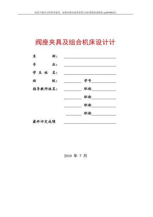 油阀座夹具设计.doc