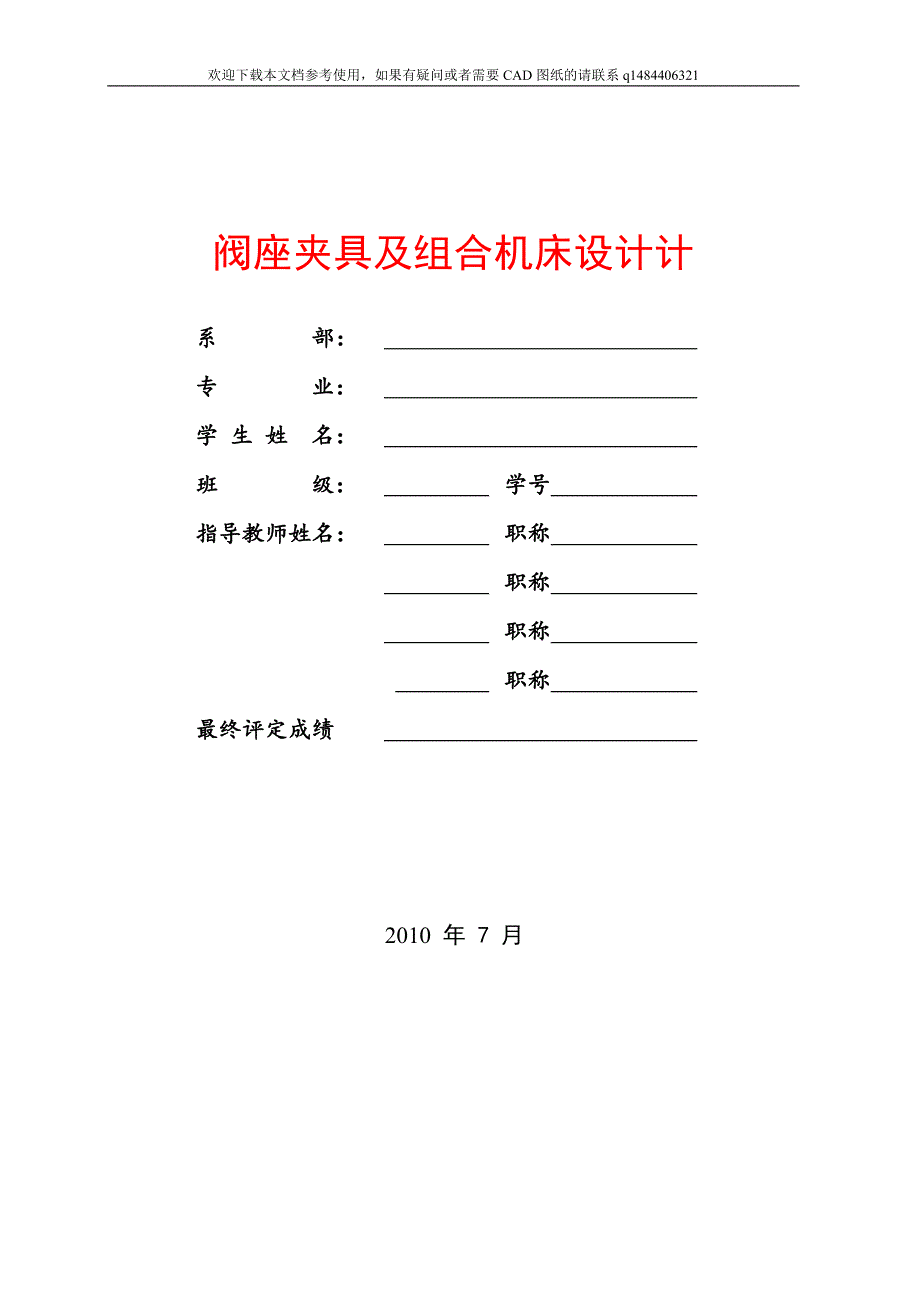 油阀座夹具设计.doc_第1页