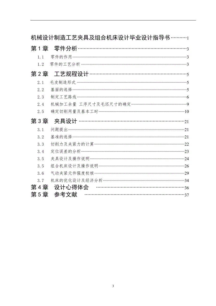 油阀座夹具设计.doc_第3页