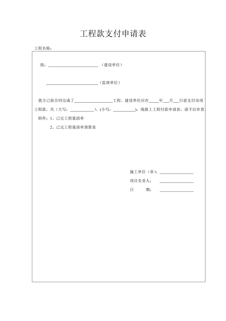 工程施工进度款申请表.doc_第2页