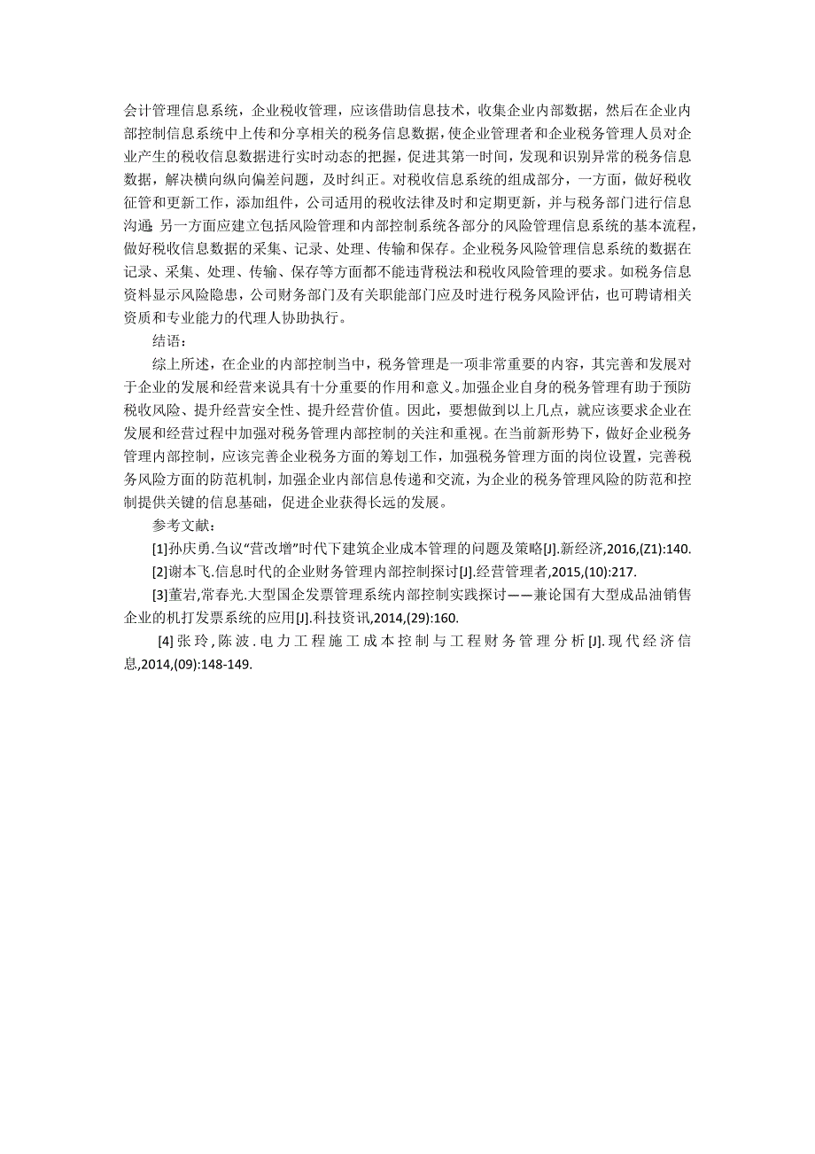 新形势下企业税务管理的内容.docx_第3页