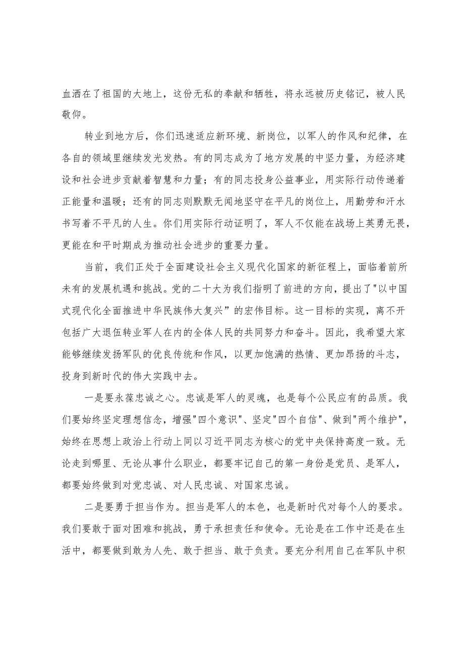 2025年村支部书记八一建军节讲话稿、八一”建军节主持词、建军节致辞.docx_第2页