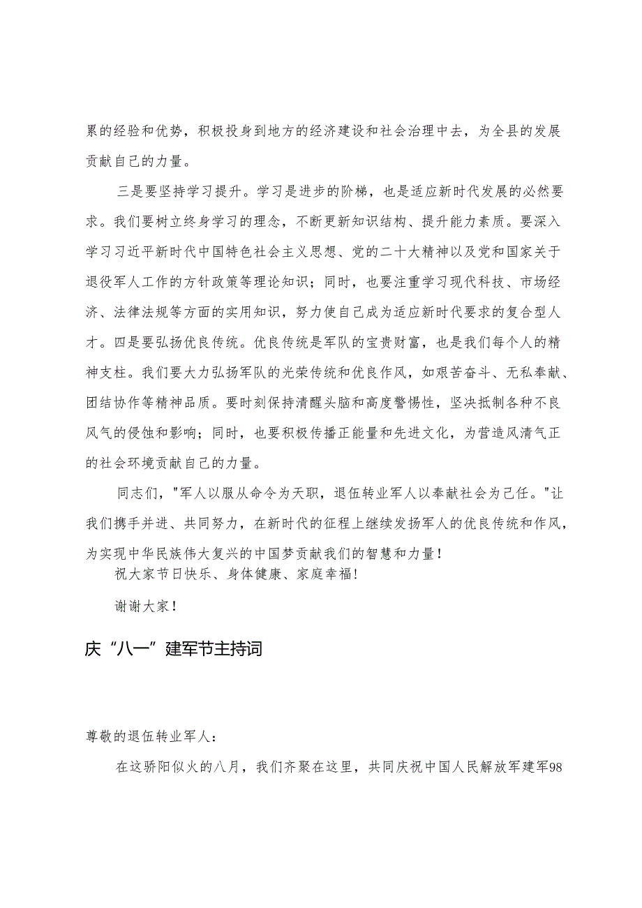 2025年村支部书记八一建军节讲话稿、八一”建军节主持词、建军节致辞.docx_第3页
