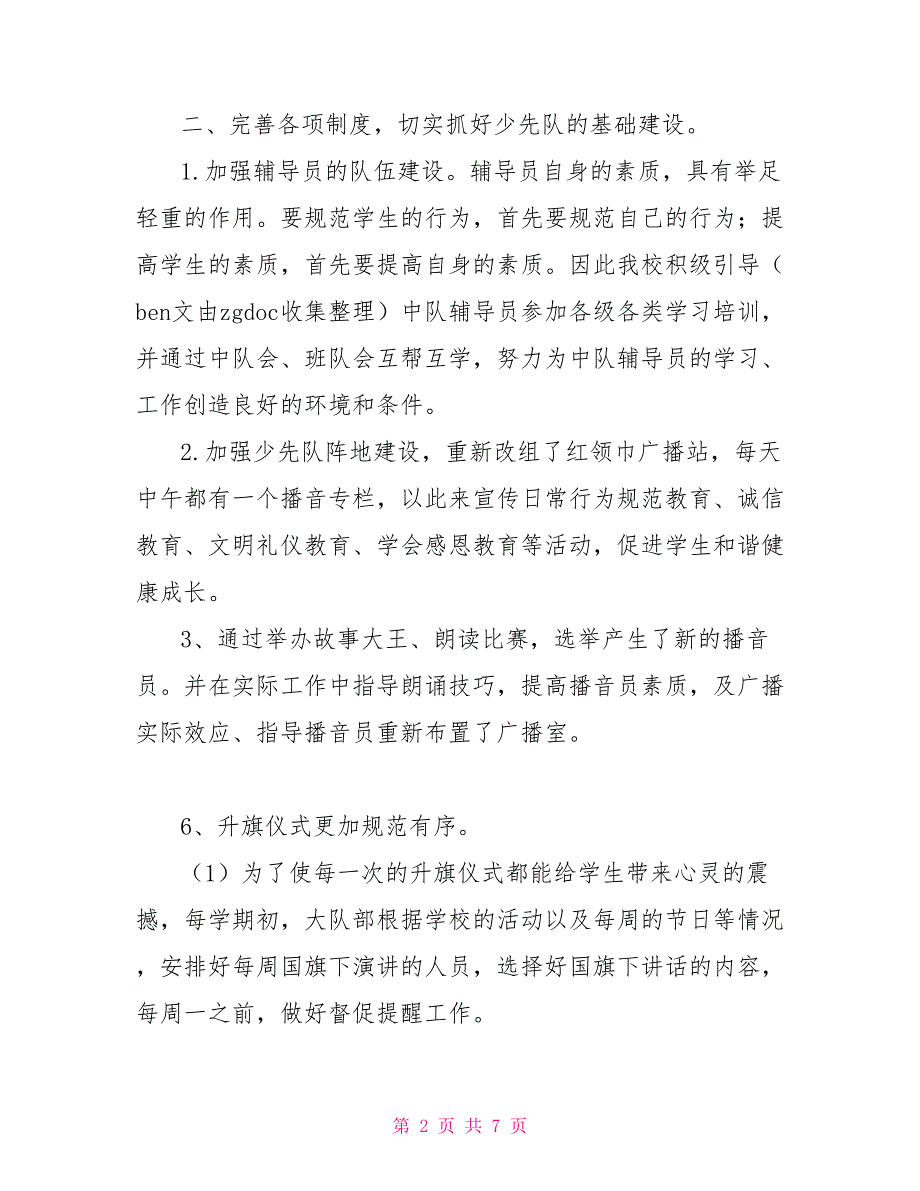 少先队大队辅导员述职报告述职述廉.doc_第2页