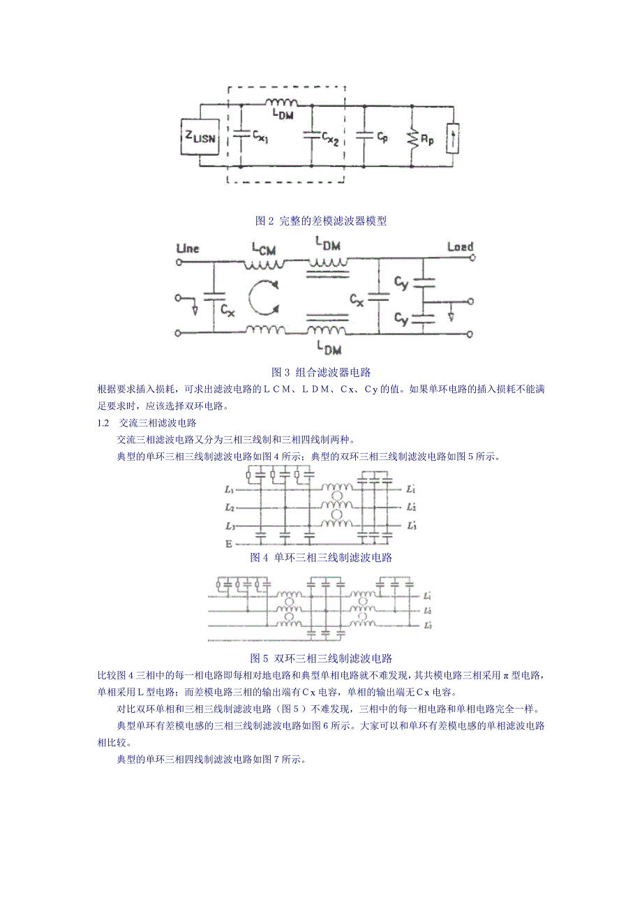 开关电源EMI滤波器的正确选择与使用.doc_第2页