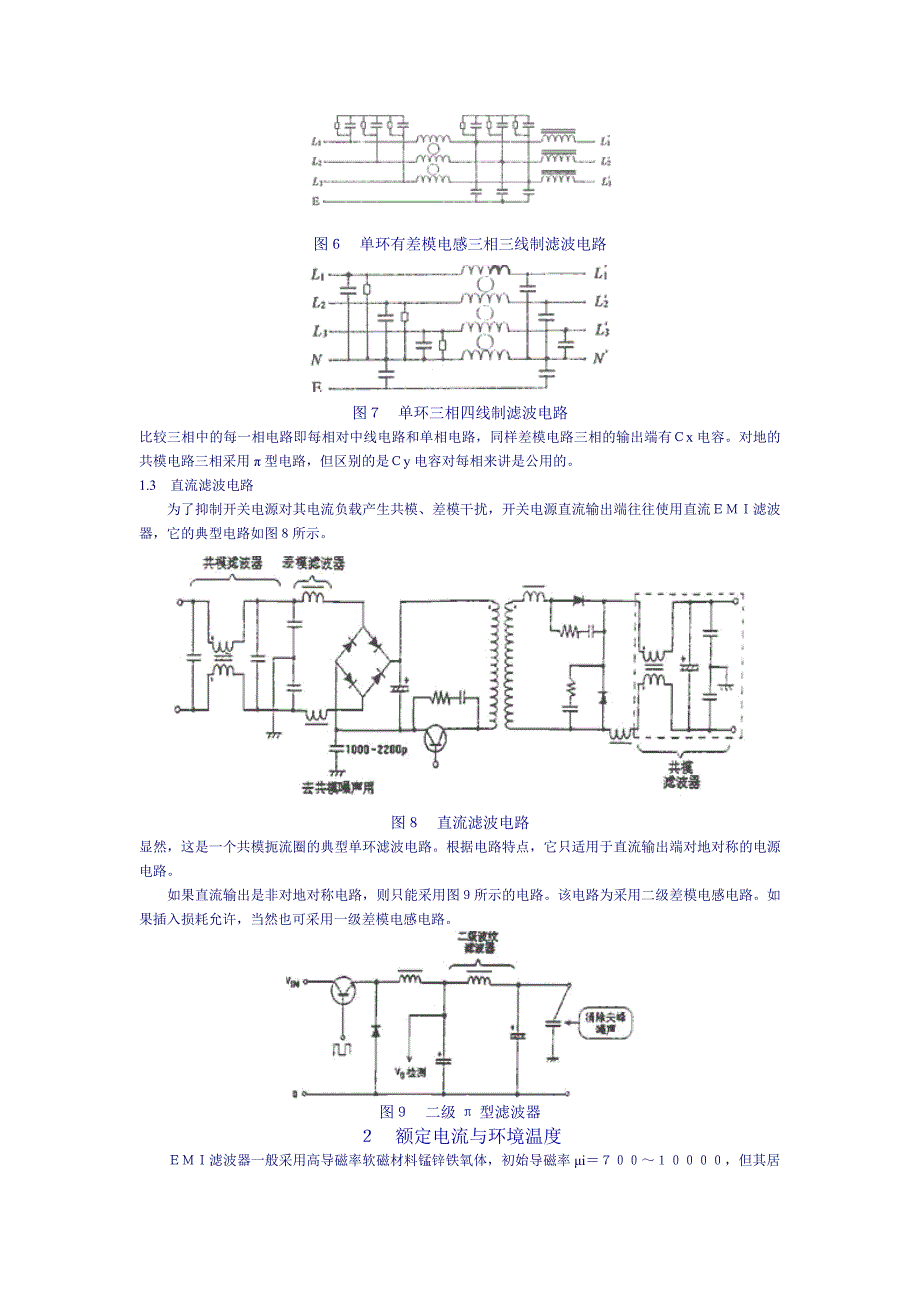 开关电源EMI滤波器的正确选择与使用.doc_第3页