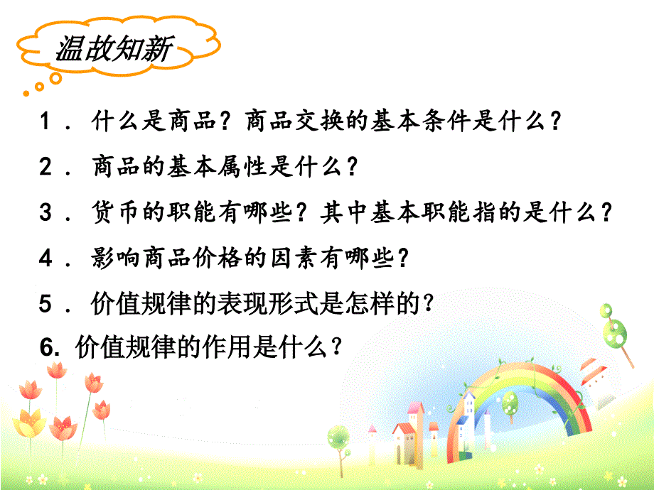 消费与消费观PPT课件.ppt_第1页