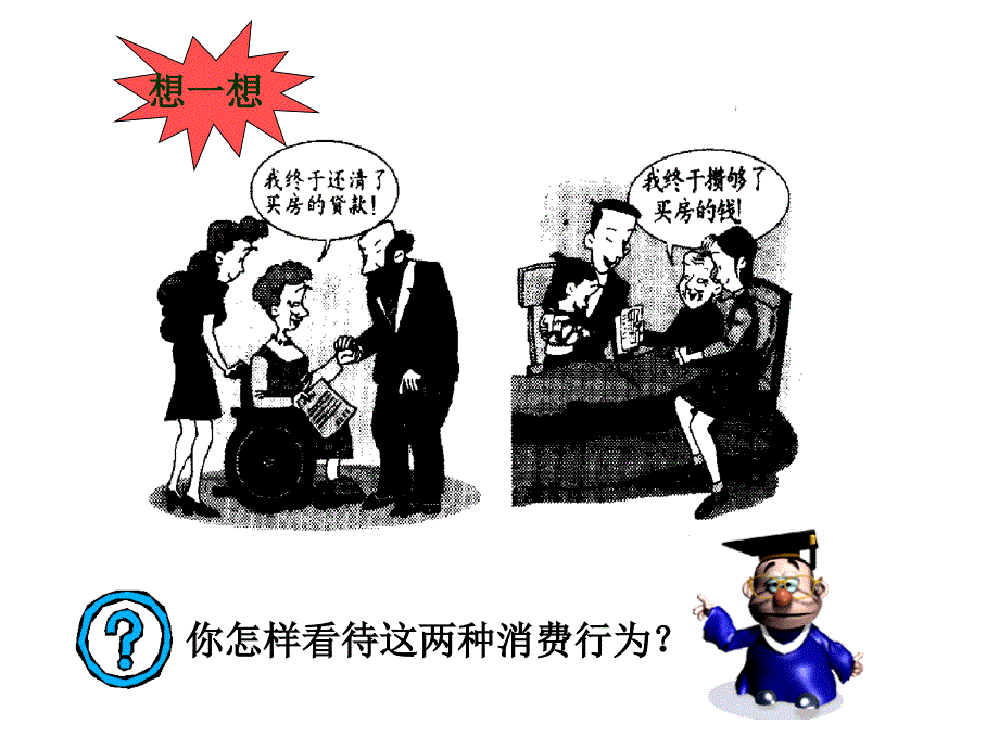 消费与消费观PPT课件.ppt_第3页