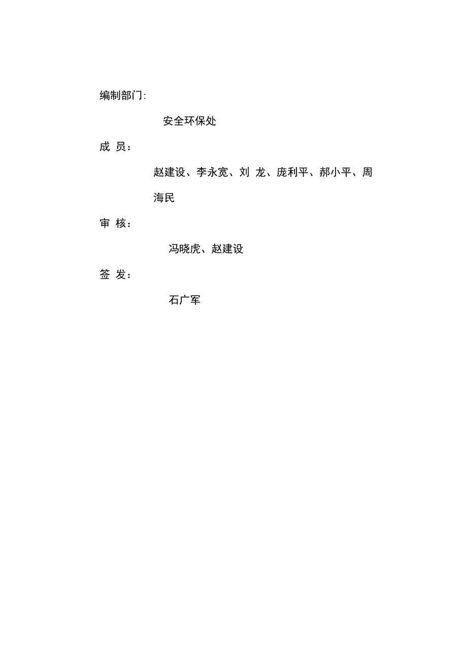 硫酸厂风险分析.doc_第2页