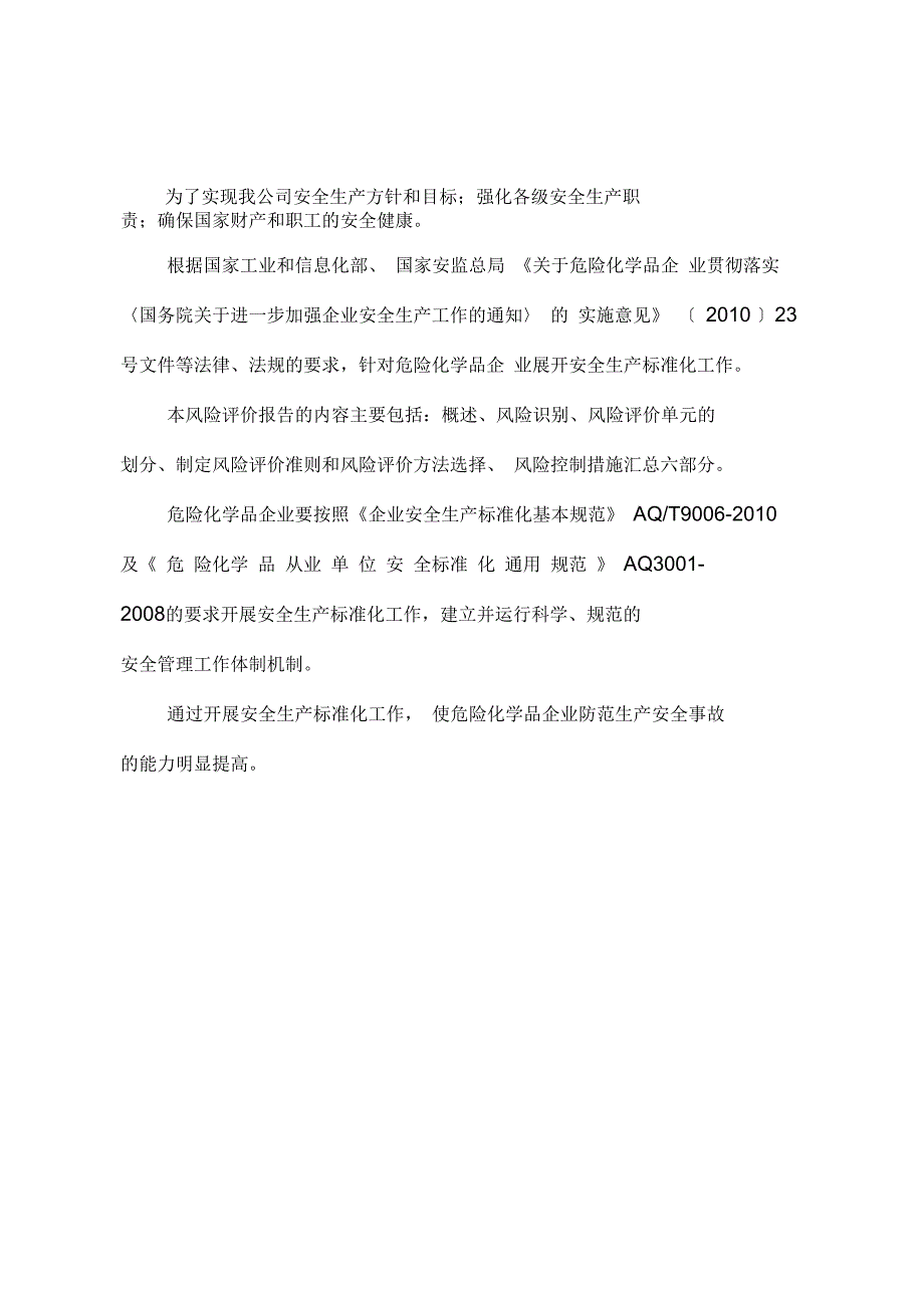 硫酸厂风险分析.doc_第3页