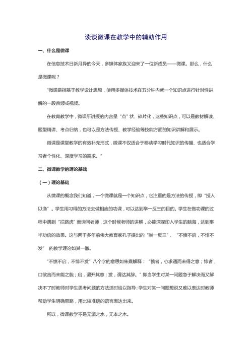 微课Word文档2.doc