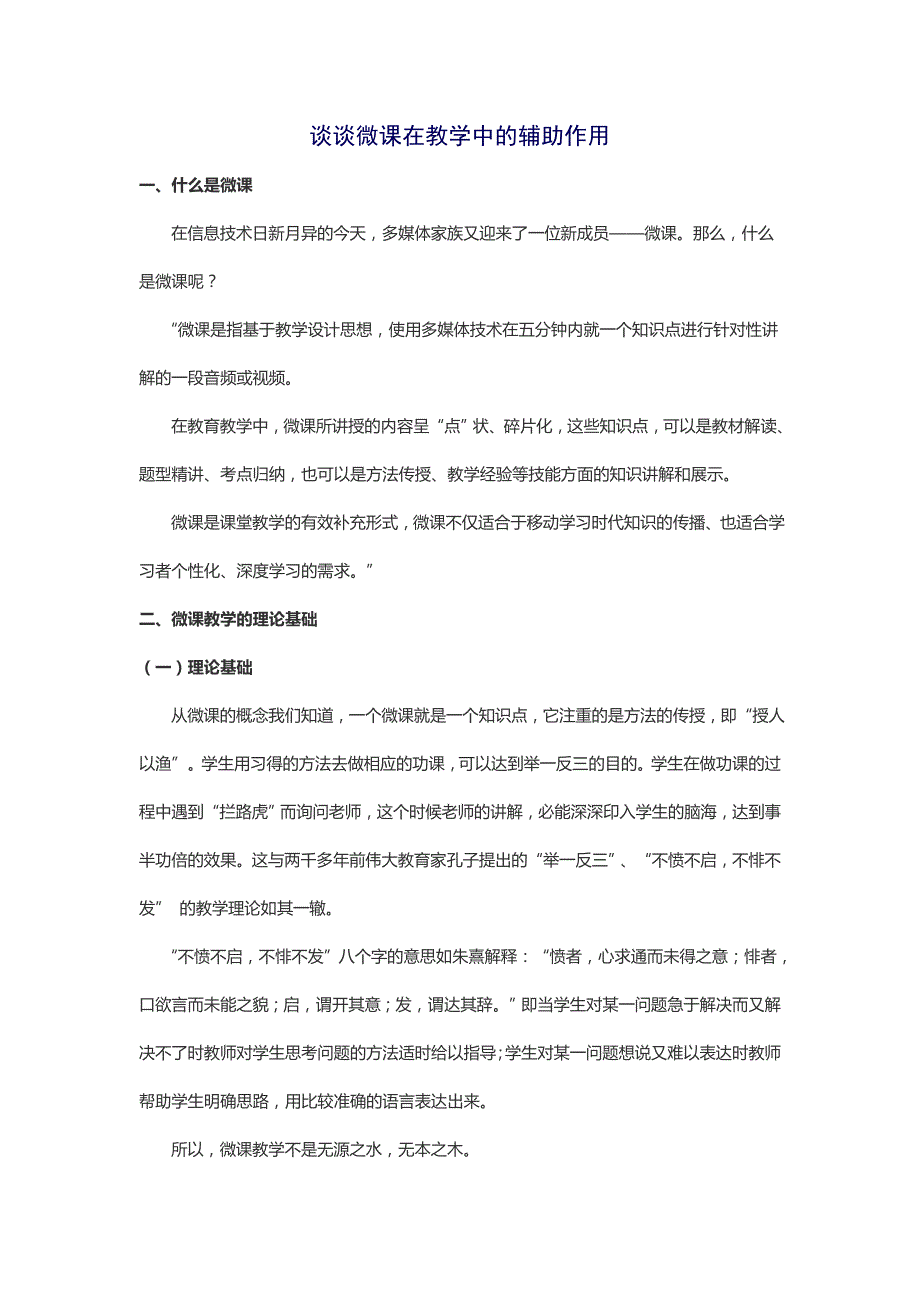 微课Word文档2.doc_第1页