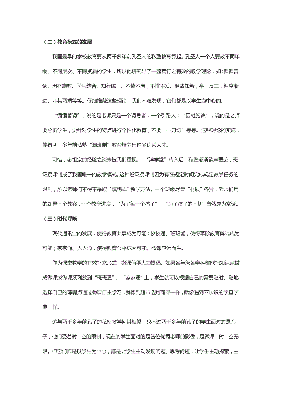 微课Word文档2.doc_第2页