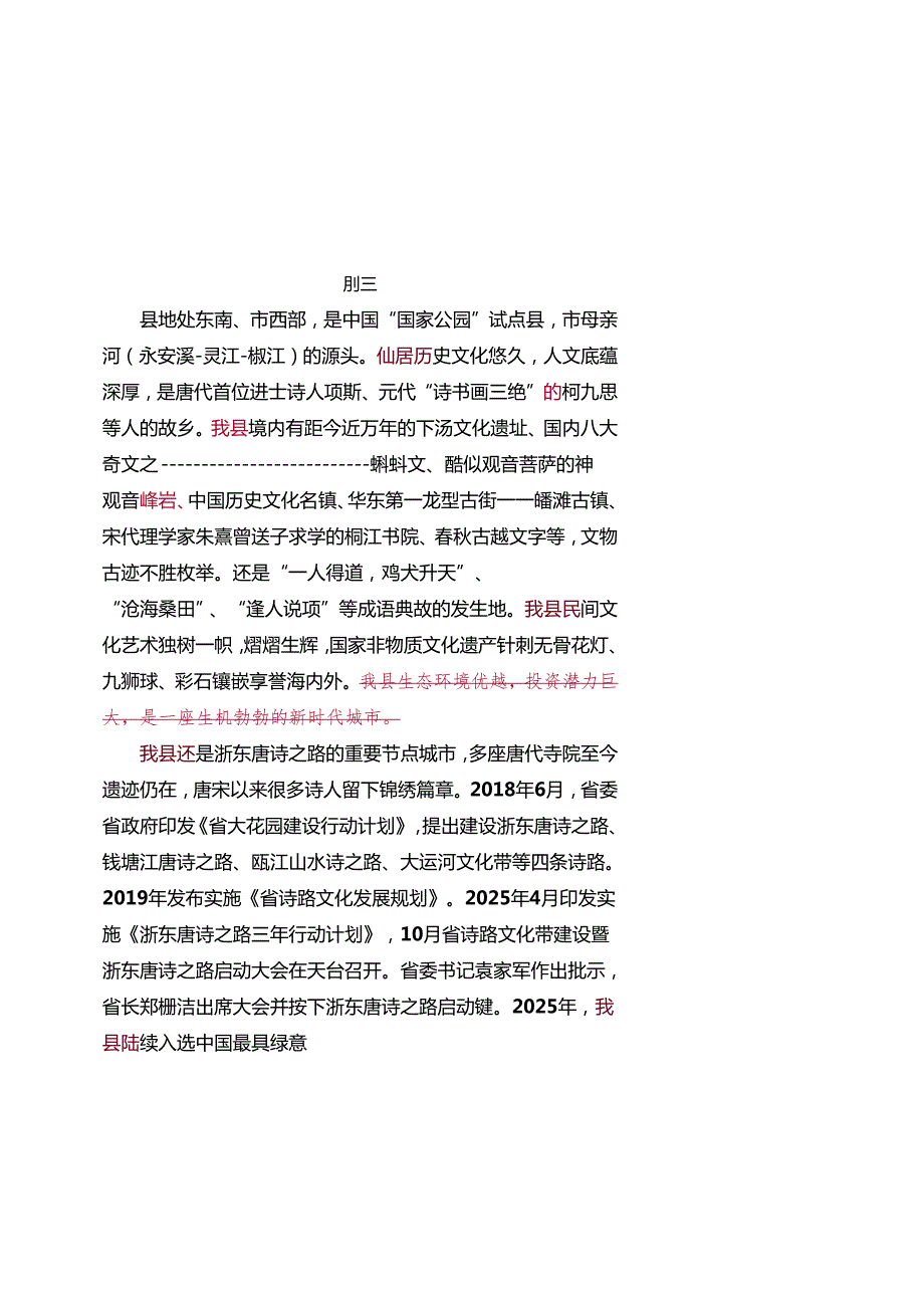 “十五五”诗路文化建设规划.docx_第2页