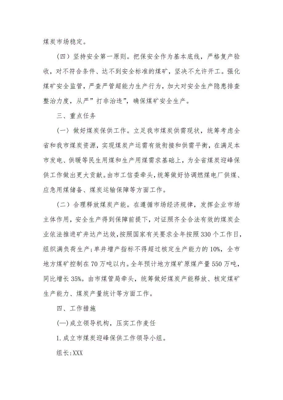 煤炭保供工作方案三页.doc_第2页