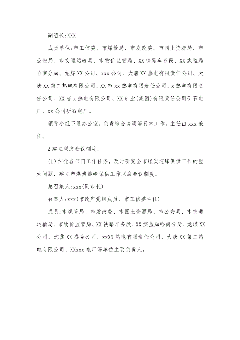 煤炭保供工作方案三页.doc_第3页