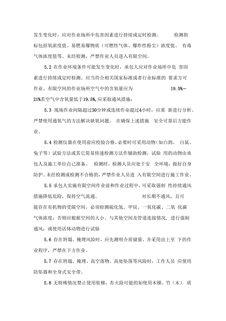 监理部有限空间作业安全监理细则.docx_第3页