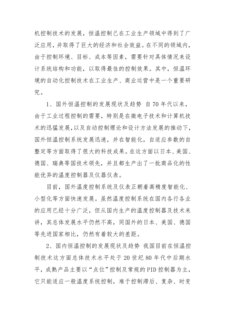 恒温水箱毕业设计.doc_第2页