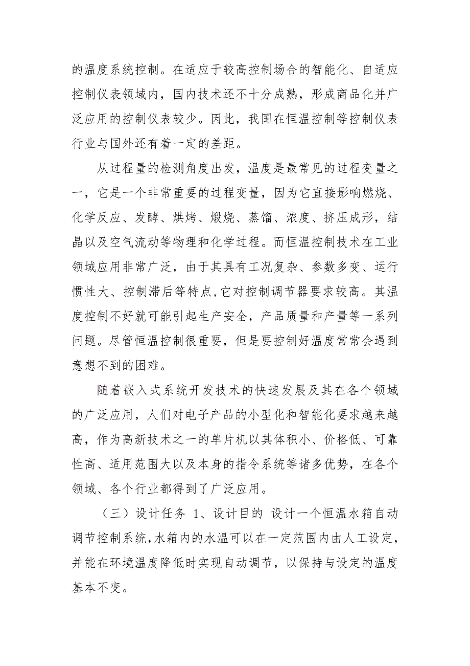恒温水箱毕业设计.doc_第3页