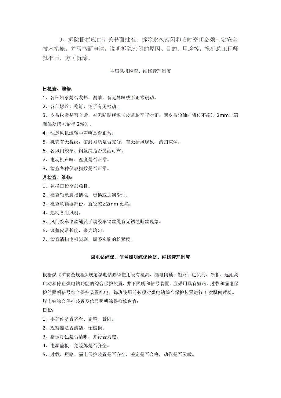 煤矿井下封闭管理制度.doc_第2页