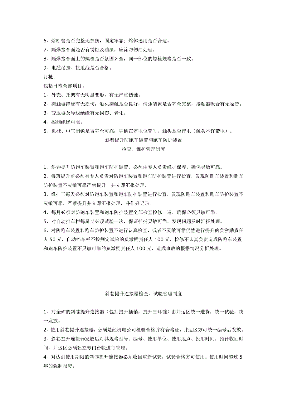 煤矿井下封闭管理制度.doc_第3页