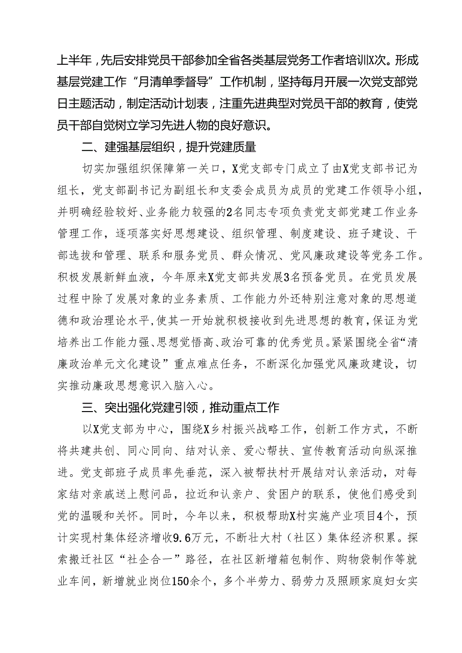 党支部2025年上半年工作总结(精选五篇模板).docx_第2页