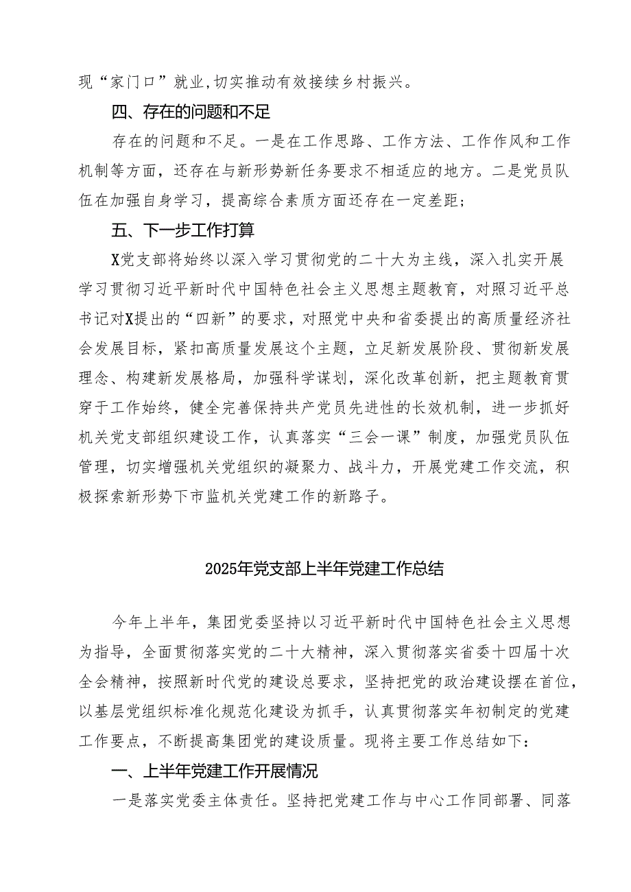 党支部2025年上半年工作总结(精选五篇模板).docx_第3页