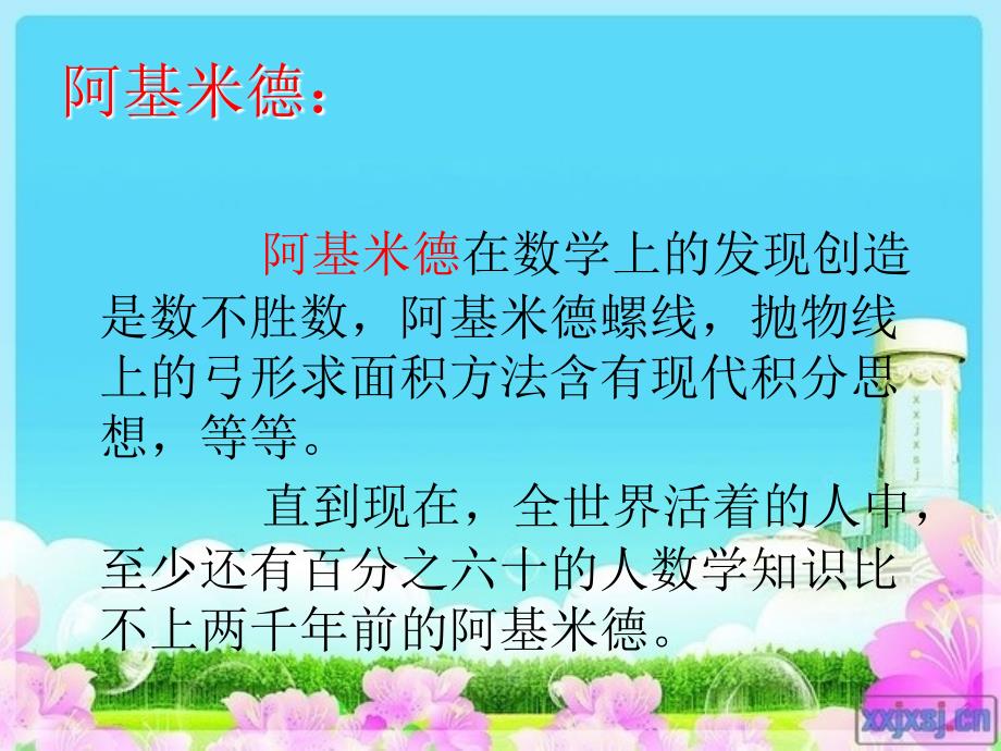 数学家的小故事课件.ppt_第2页