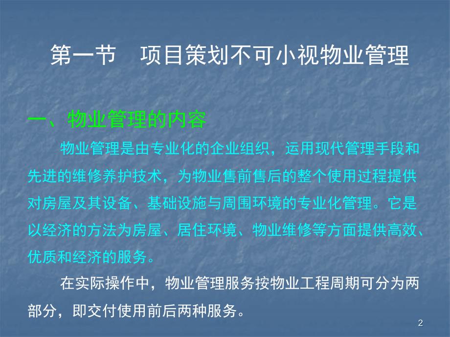物业管理前期介入PPT课件.ppt_第2页