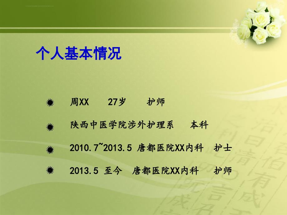 护理责任组长竞聘报告ppt课件.ppt_第3页