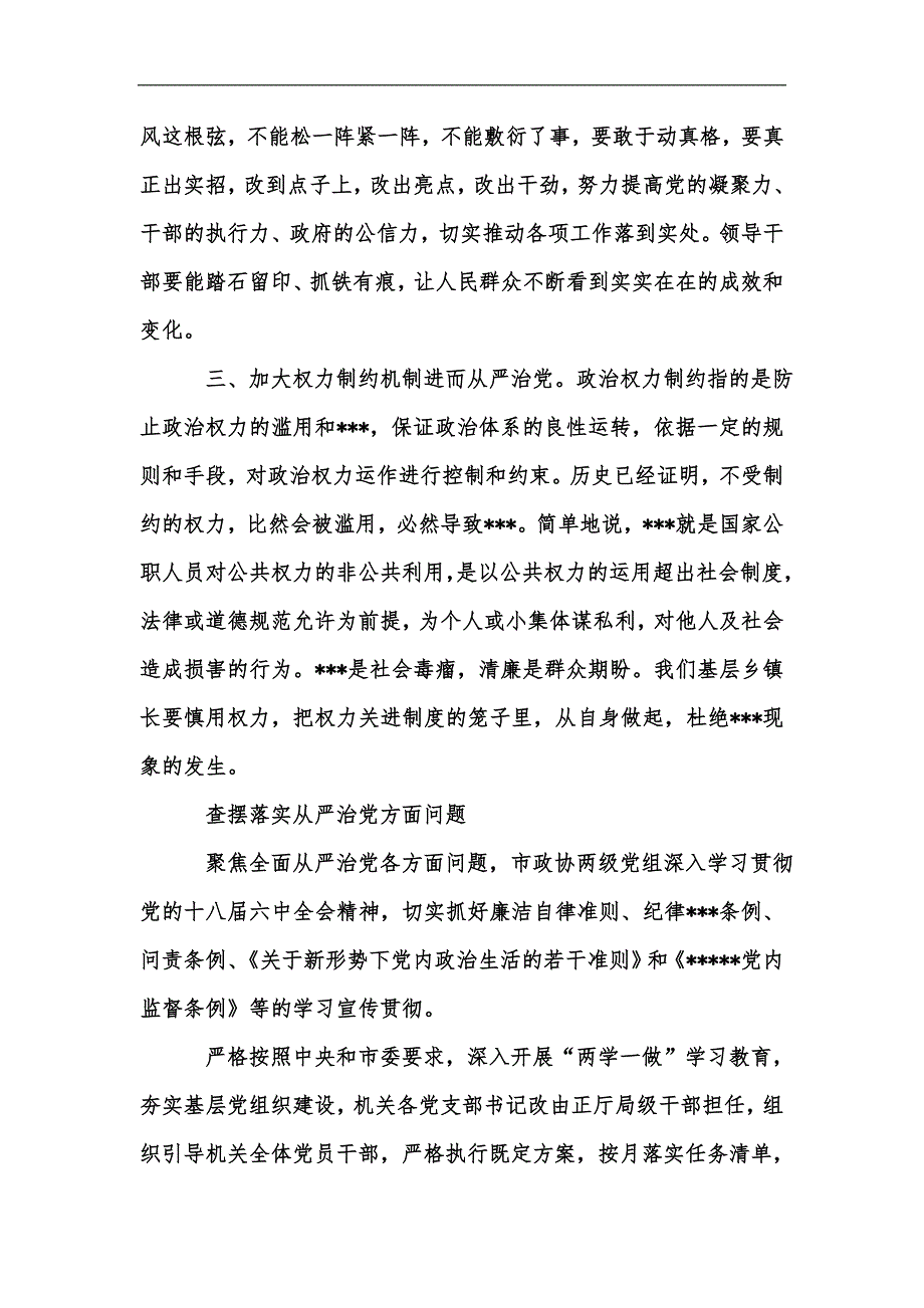 新版查摆落实从严治党方面问题汇编.docx_第3页